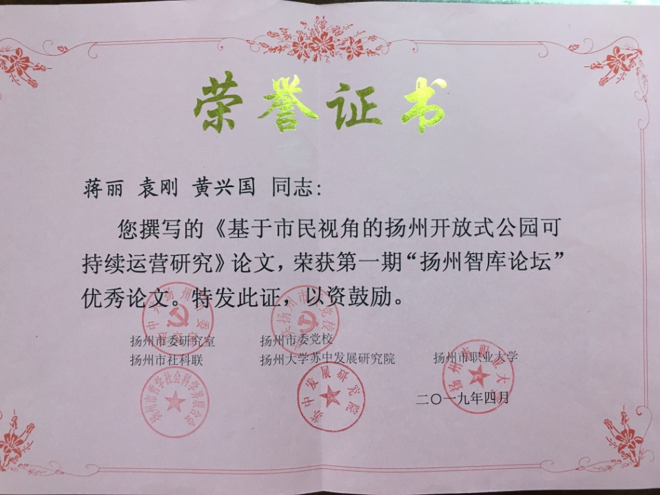 我院教师获2019年第一...