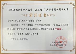 2022年“互联网+”大学生创...