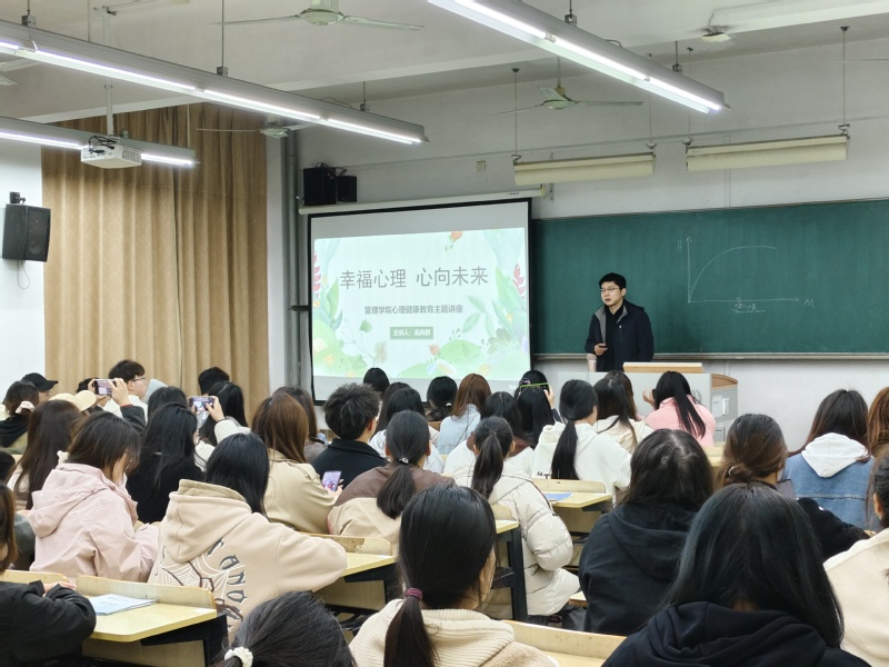 管理学院开展“幸福心...