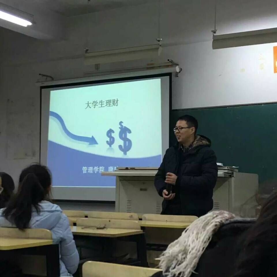 管理学院大学生理财主...