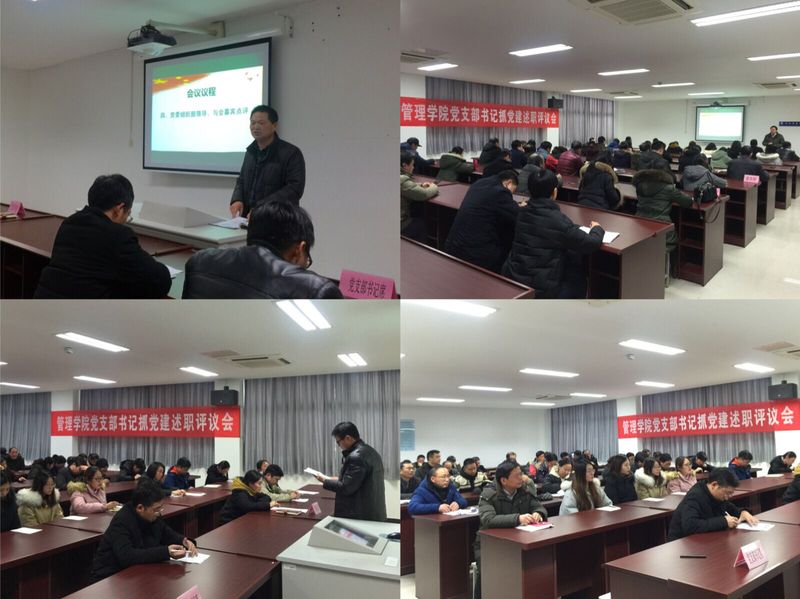 管理学院成功举办党支...