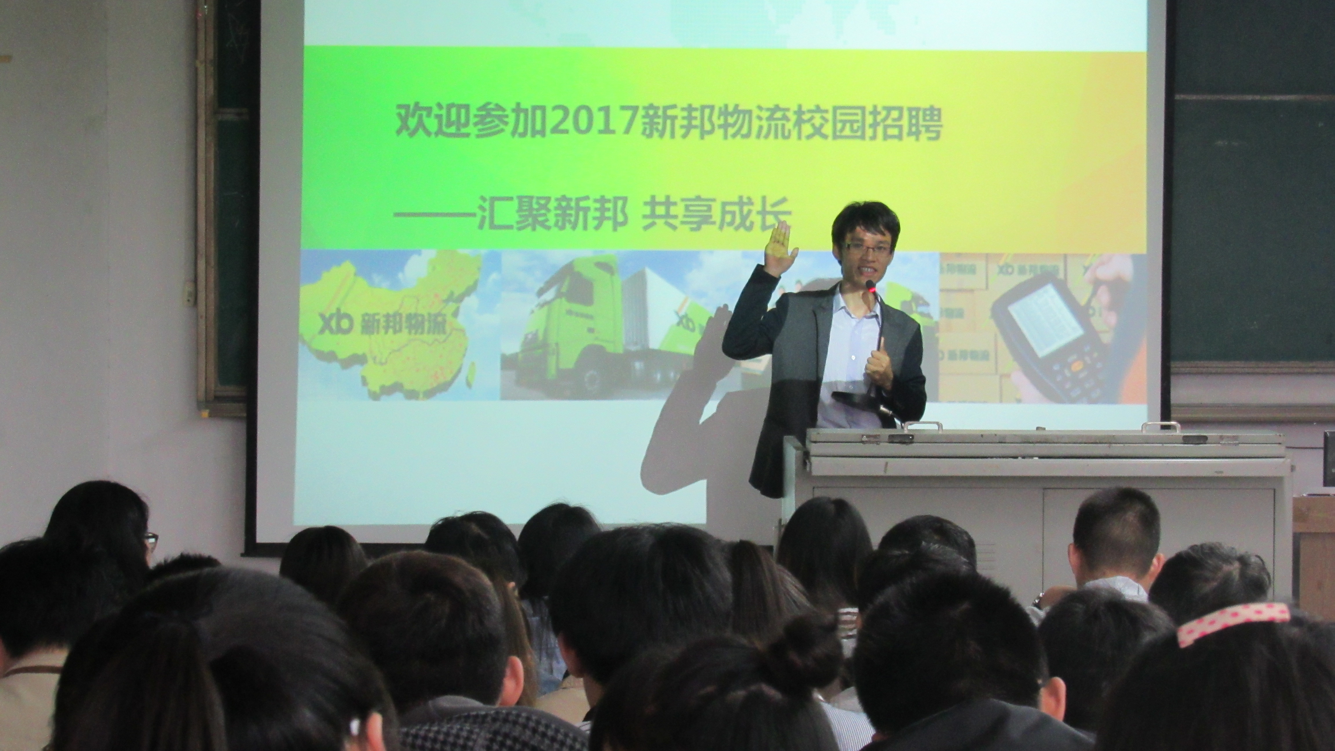 新邦物流招聘信息