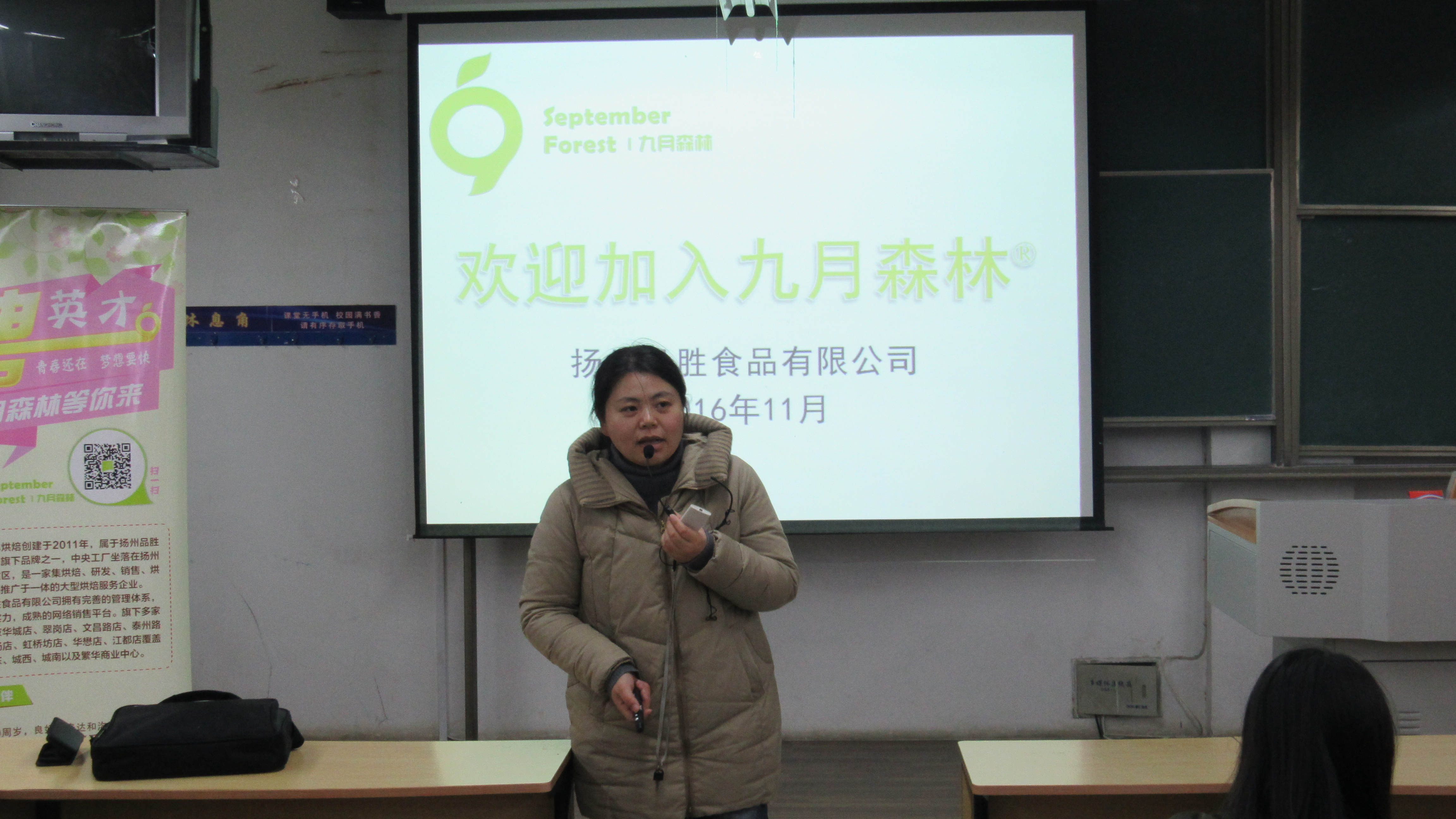 九月森林招聘信息