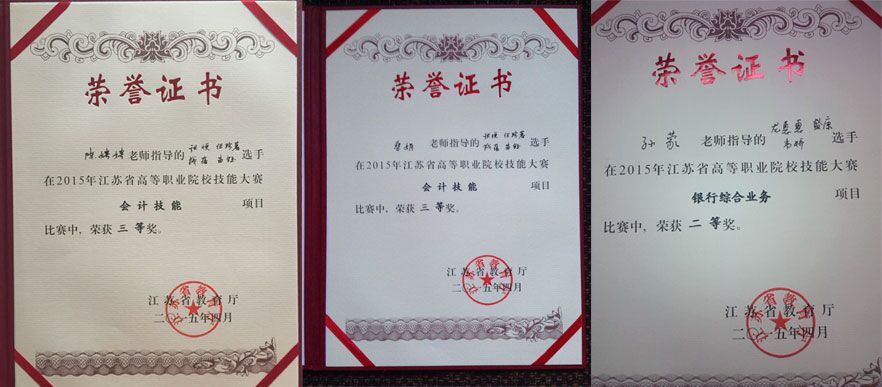 经济贸易学院学生参加各类技能大...