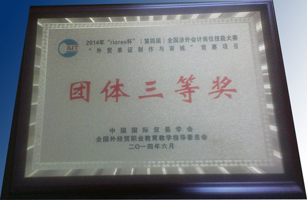 经济贸易学院在全国涉外会计岗位...