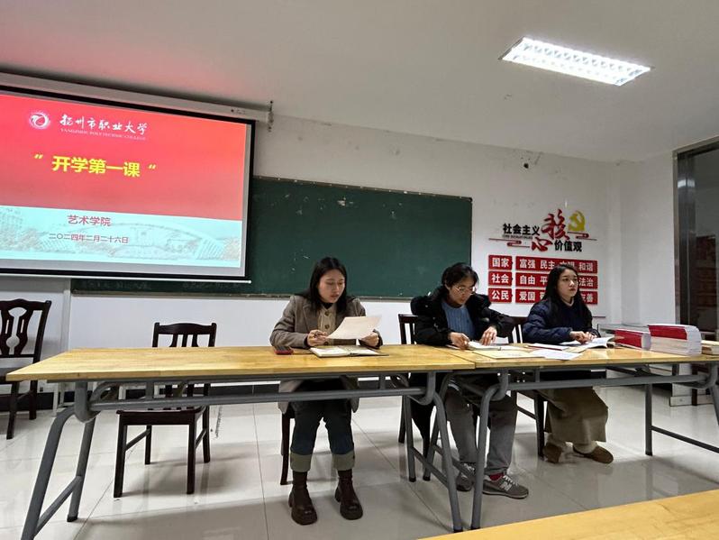 艺术学院开展开学第一课——安全...