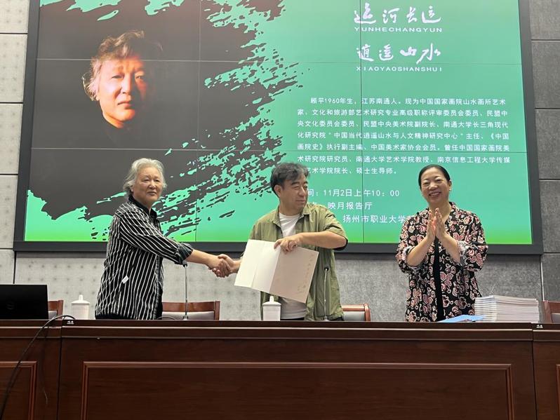 “运河长远 逍遥山水” ——中...